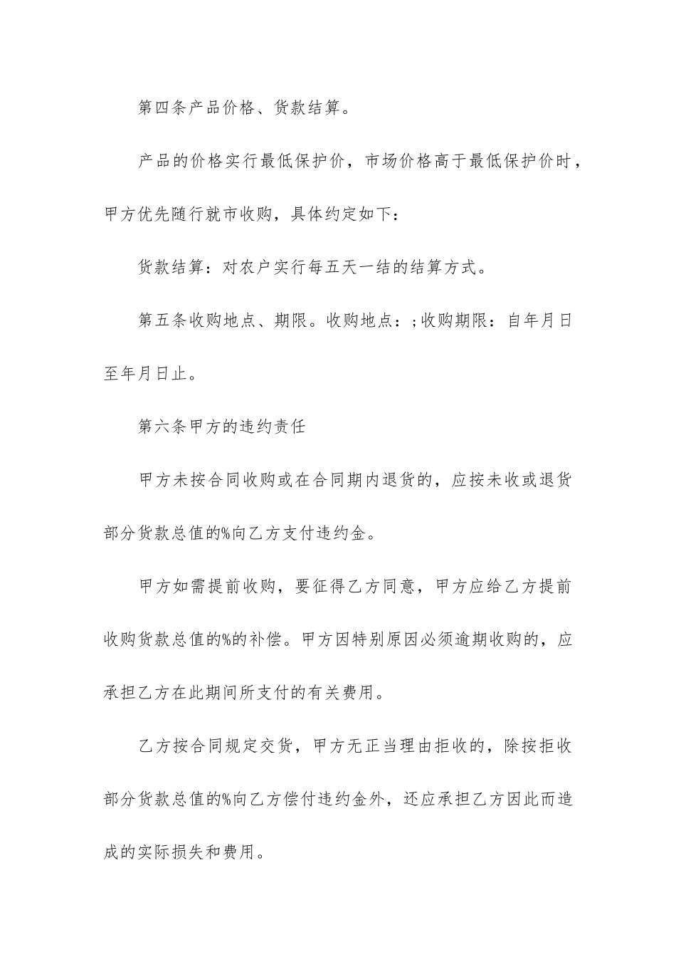 农副产品收购合同14篇_第3页
