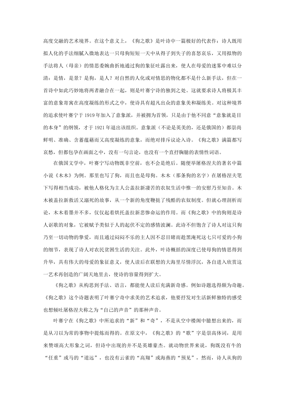 高中语文《狗之歌》：自然的人化，情思的物化素材 新人教版选修_第2页