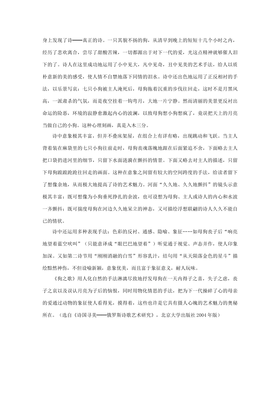 高中语文《狗之歌》：自然的人化，情思的物化素材 新人教版选修_第3页