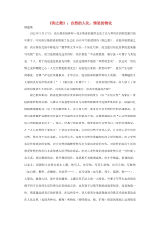 高中语文《狗之歌》：自然的人化，情思的物化素材 新人教版选修