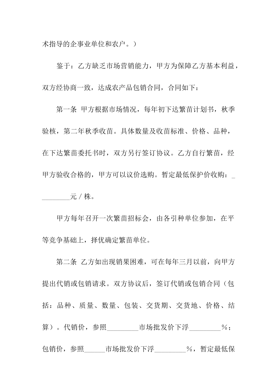 农副产品包销合同_第2页