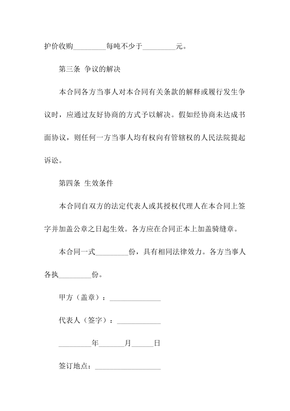 农副产品包销合同_第3页