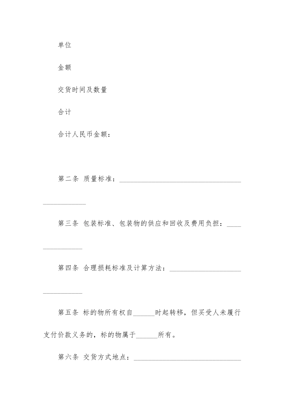 农副产品买卖合同-12篇_第2页