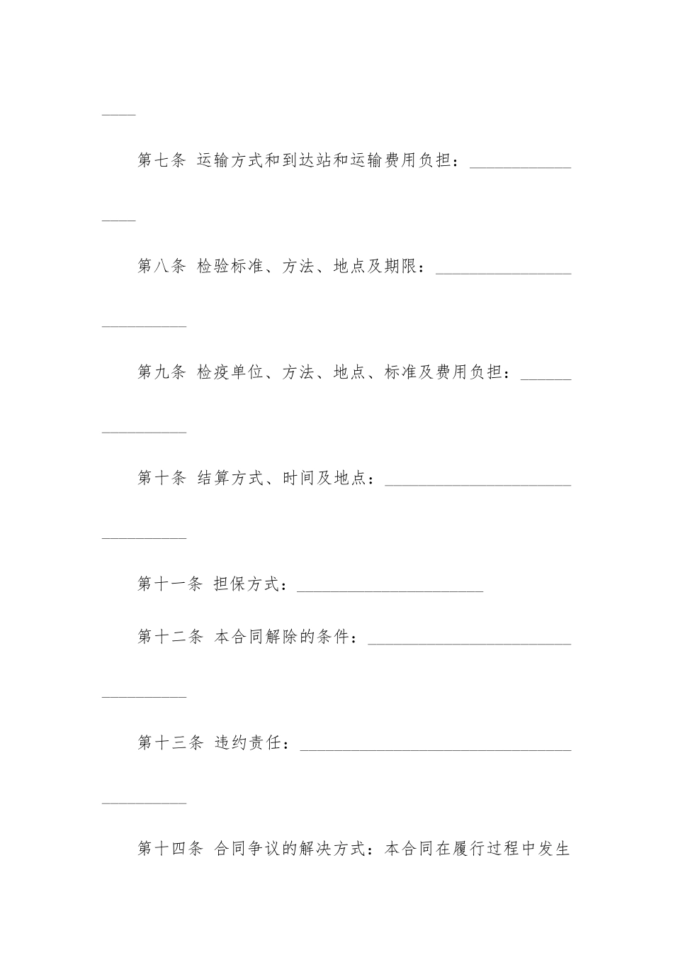 农副产品买卖合同-12篇_第3页