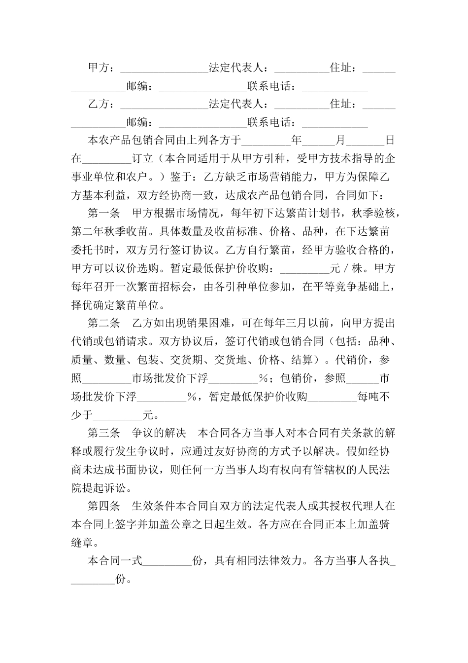 农副产品包销合同-_第2页