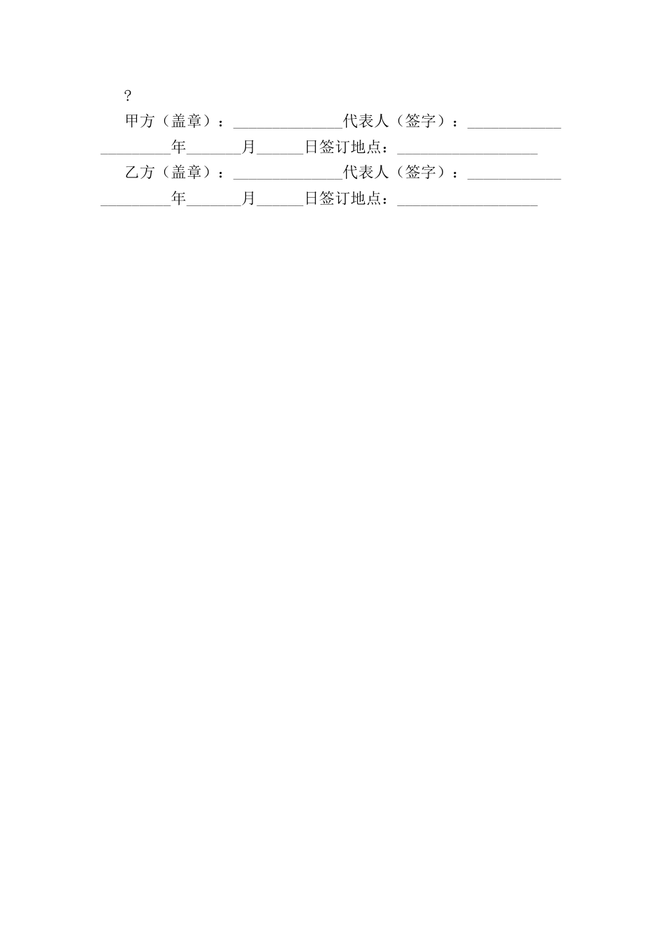 农副产品包销合同-_第3页