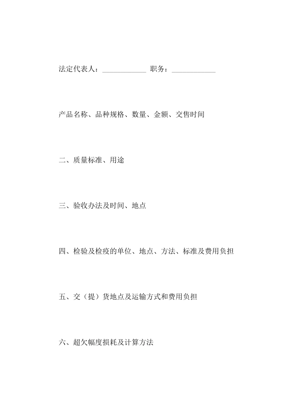 农副产品订购合同_第2页