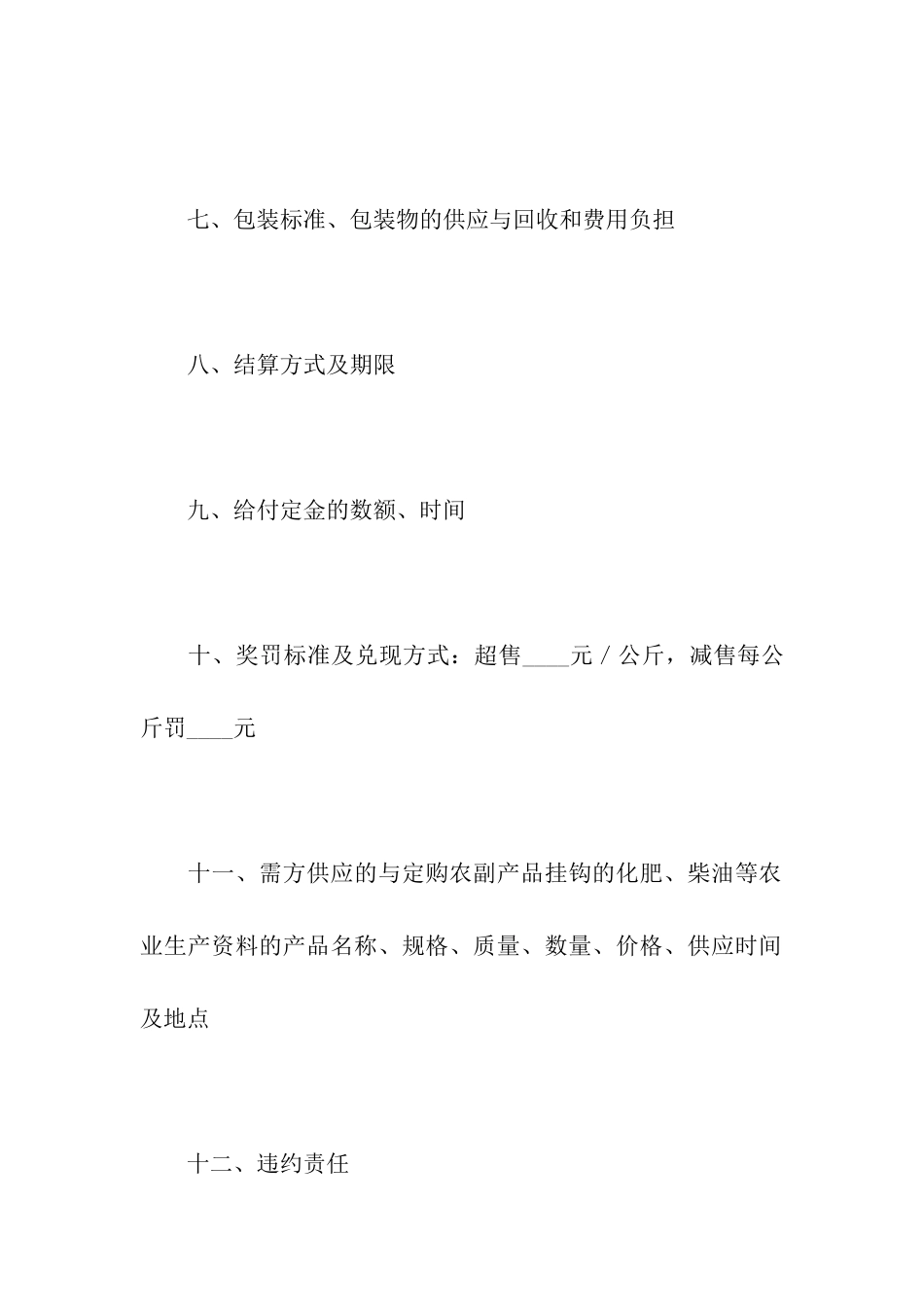 农副产品订购合同_第3页
