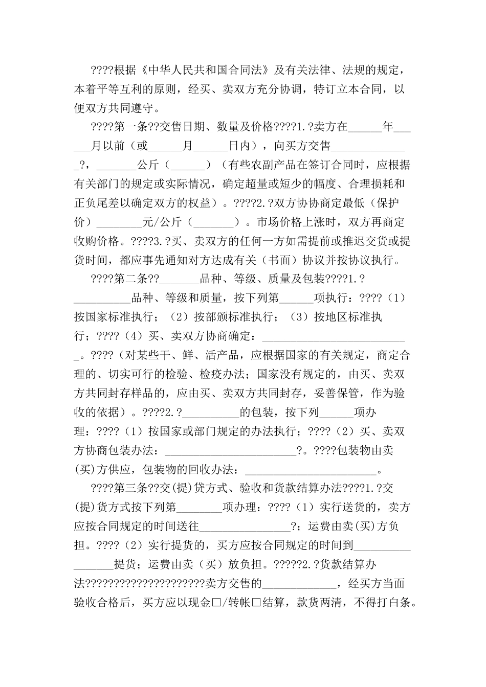 农副产品订单合同-_第2页