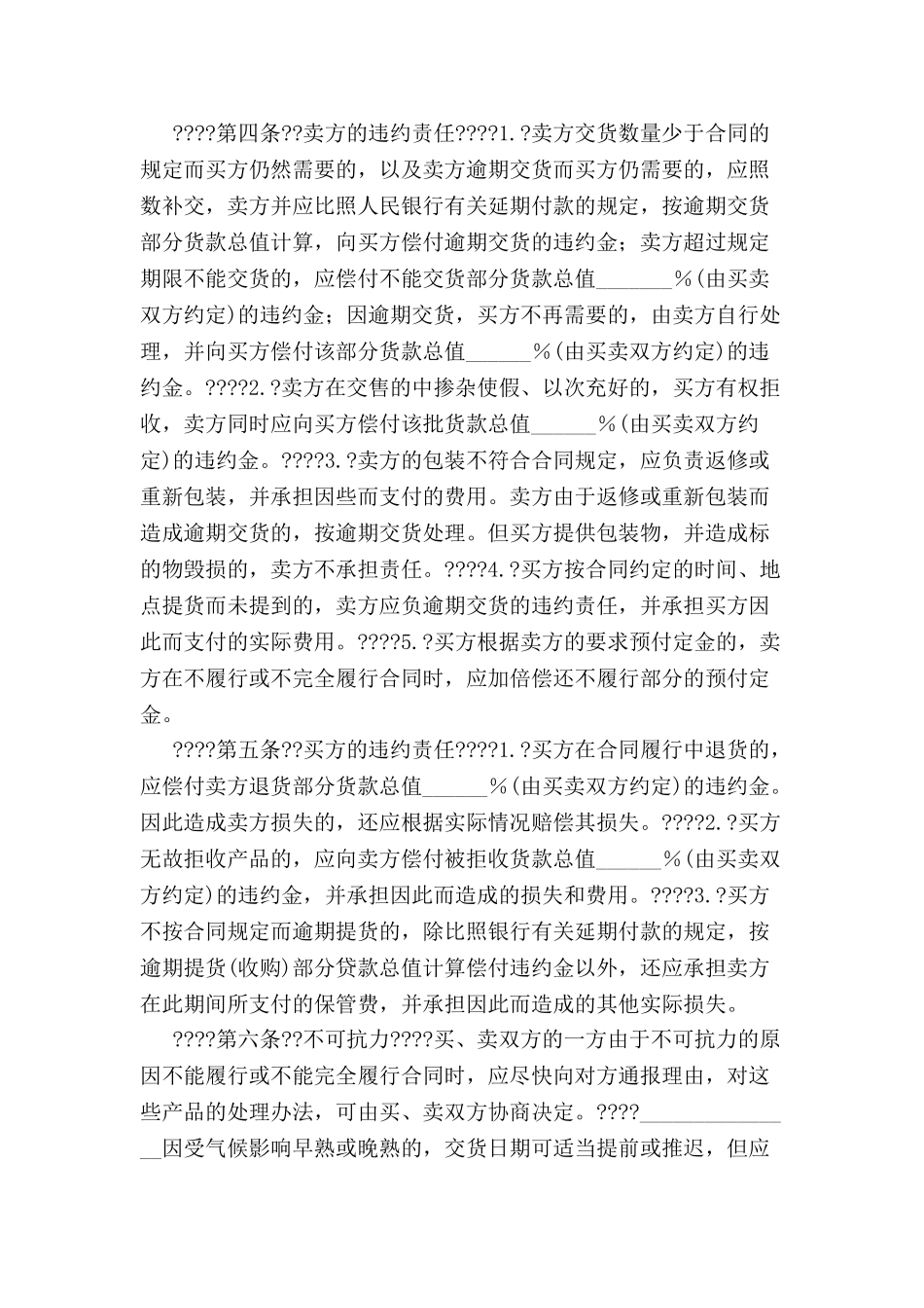 农副产品订单合同-_第3页