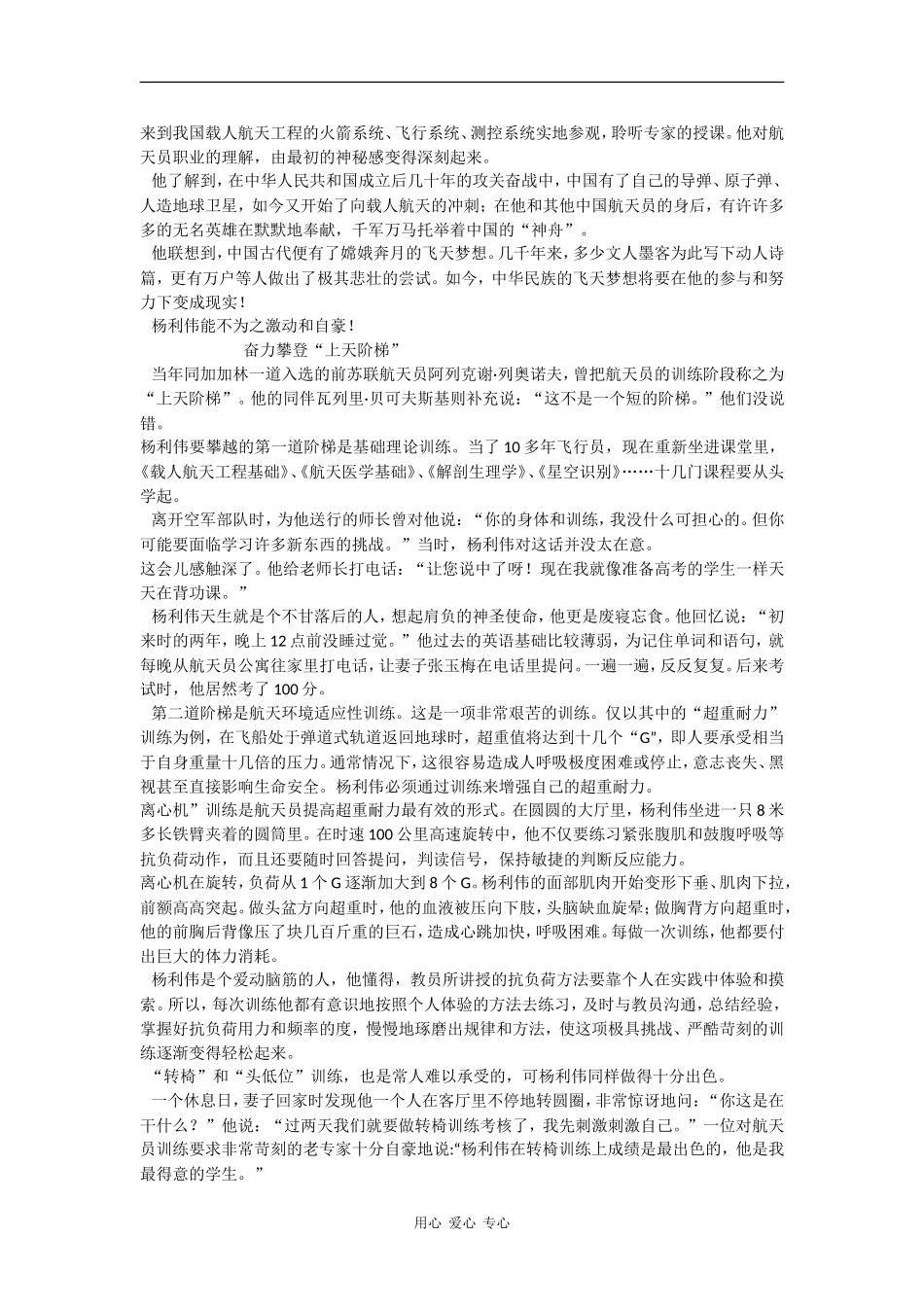 高中语文1.1《英雄潇洒走苍穹》素材--杨利伟个人资料（语文版必修1）语文版必修1_第2页