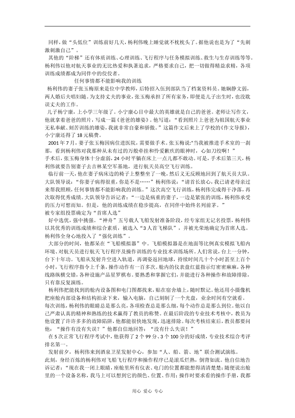 高中语文1.1《英雄潇洒走苍穹》素材--杨利伟个人资料（语文版必修1）语文版必修1_第3页