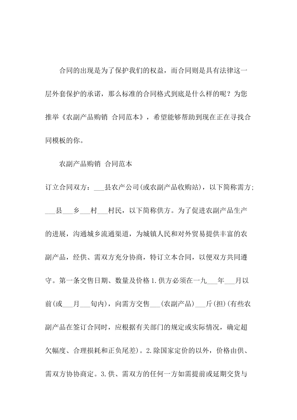 农副产品购销-合同范本_第2页