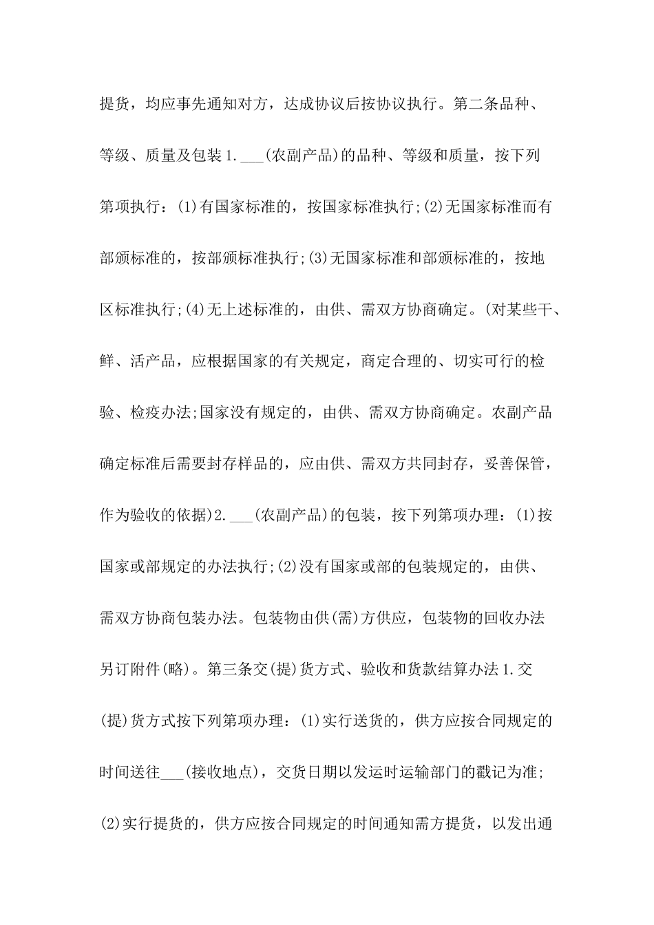 农副产品购销-合同范本_第3页