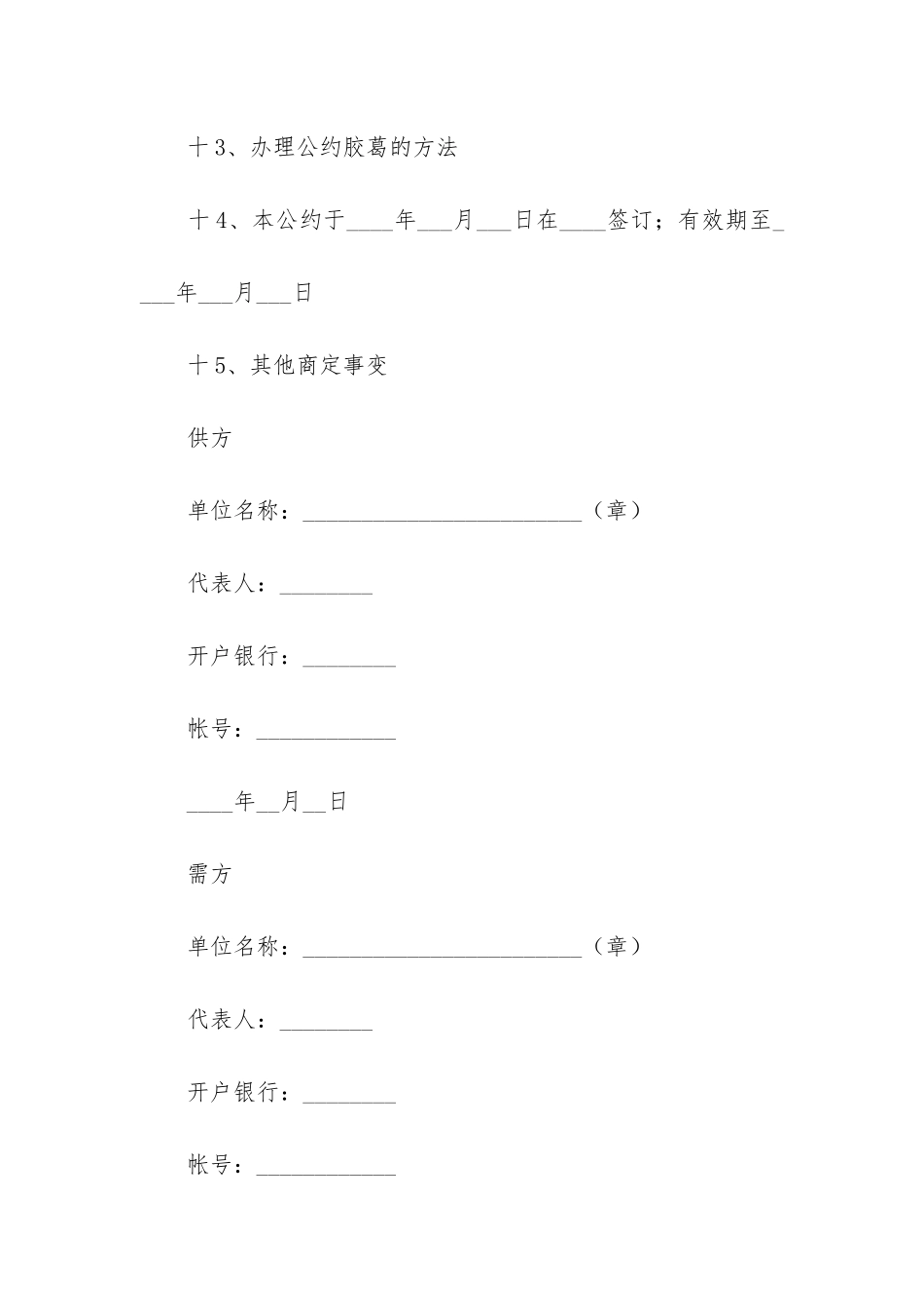 农副产品订购合同3篇-关于购买农副产品的合同_第3页