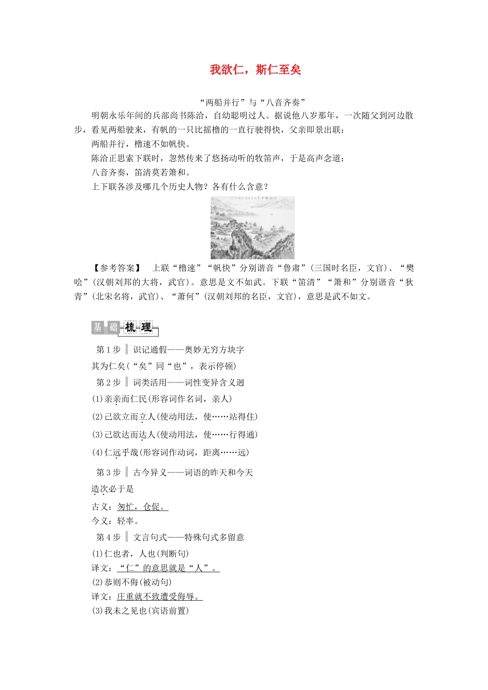 高中语文《孟子》选读 3 仁者爱人 我欲仁斯仁至矣学案（含解析）苏教版选修《论语》选读-苏教版高中选修语文学案_第1页