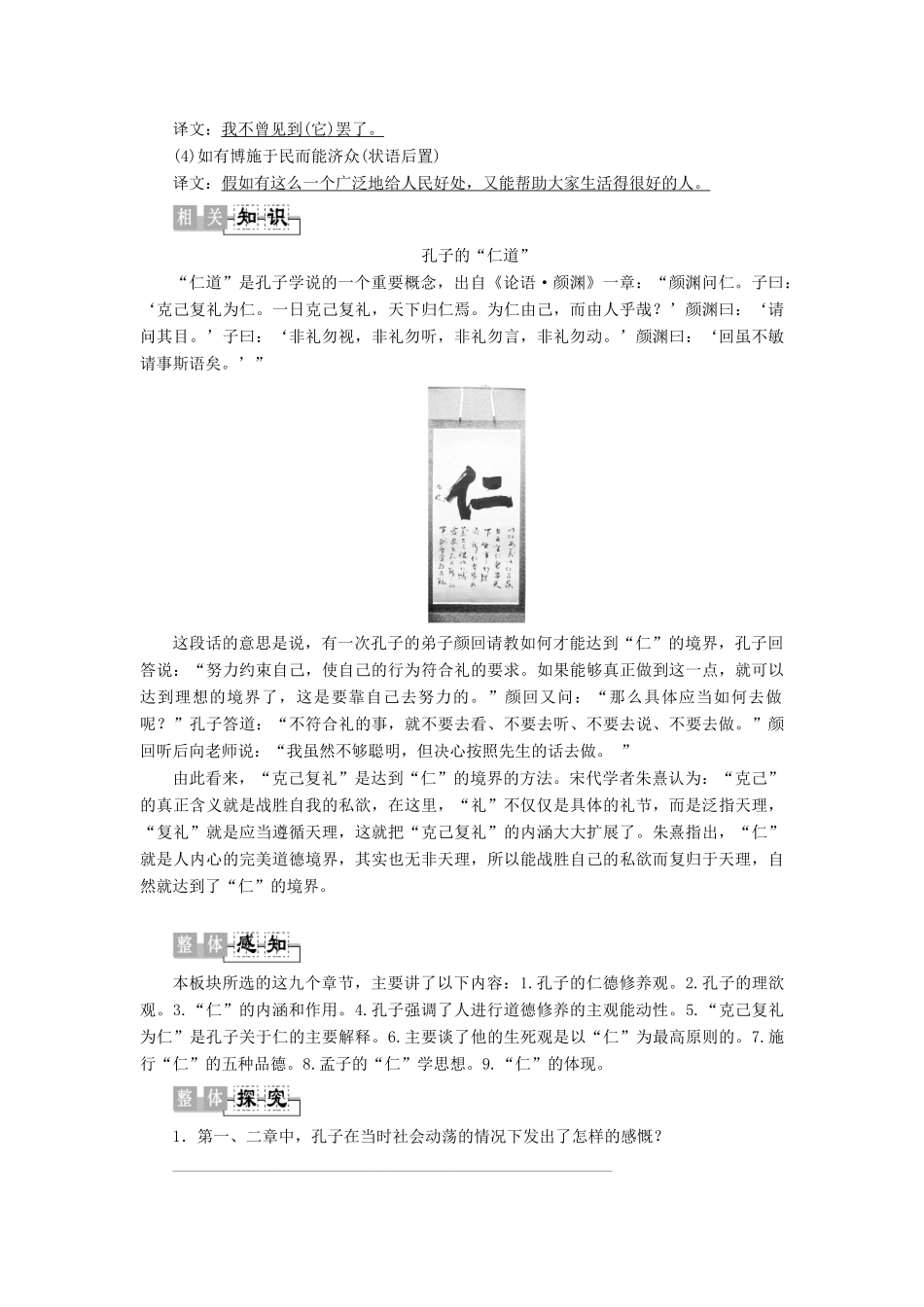 高中语文《孟子》选读 3 仁者爱人 我欲仁斯仁至矣学案（含解析）苏教版选修《论语》选读-苏教版高中选修语文学案_第2页