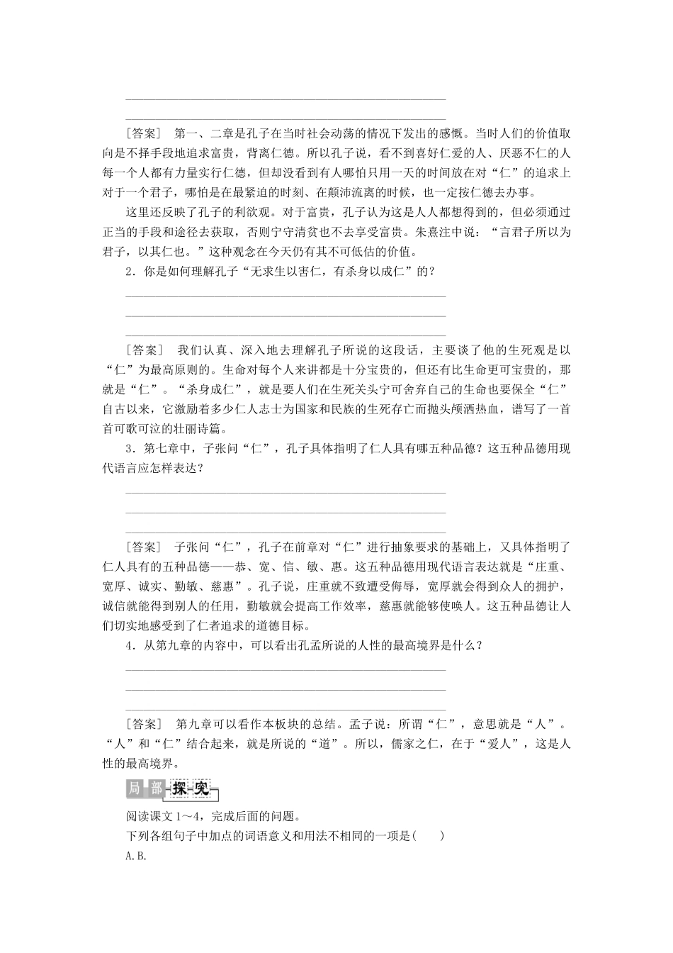 高中语文《孟子》选读 3 仁者爱人 我欲仁斯仁至矣学案（含解析）苏教版选修《论语》选读-苏教版高中选修语文学案_第3页