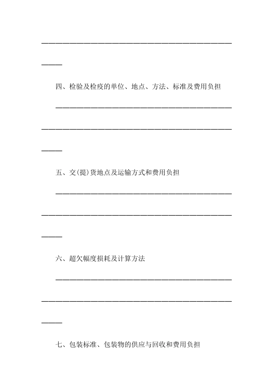 农副产品购销合同10篇_第2页