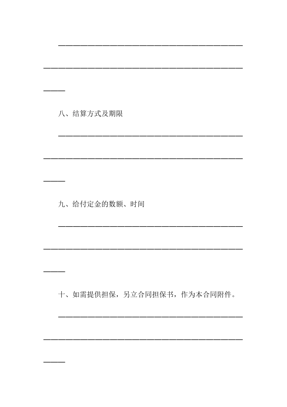 农副产品购销合同10篇_第3页