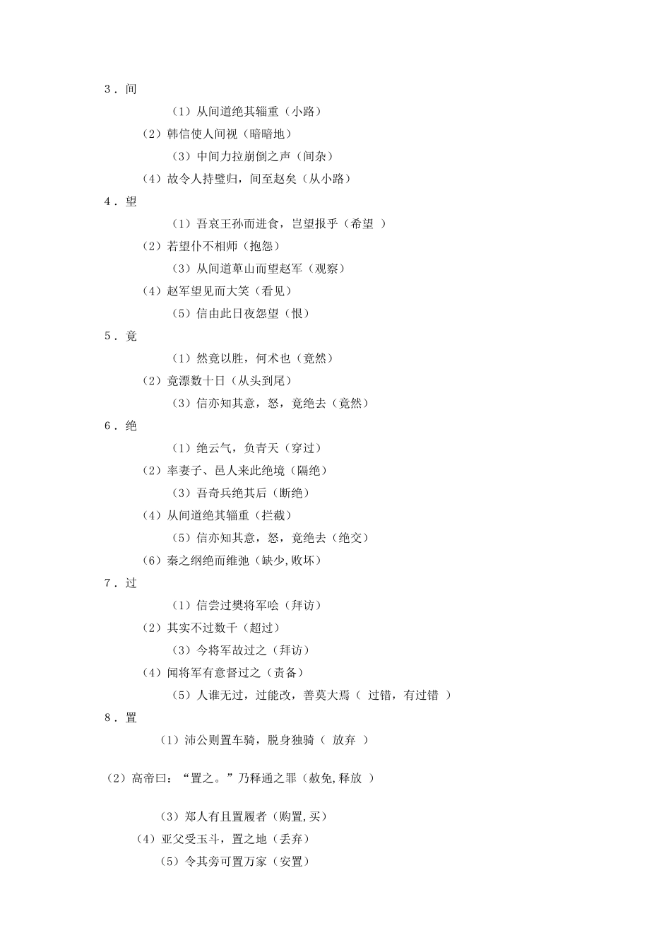高中语文《淮阴侯列传》文言知识汇总素材 苏教版选修《史记选读》-苏教版高二选修语文素材_第3页