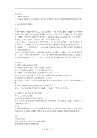 高中语文《狗之歌》学案 新人教版选修外国诗歌散文欣赏