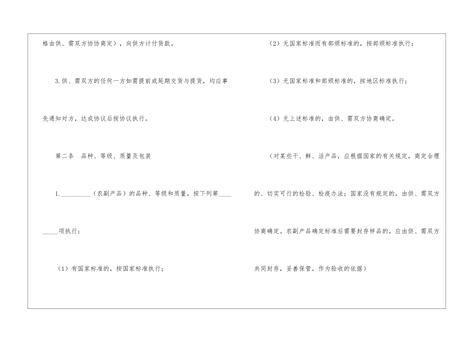 农副产品购销简单版的合同范本_第2页