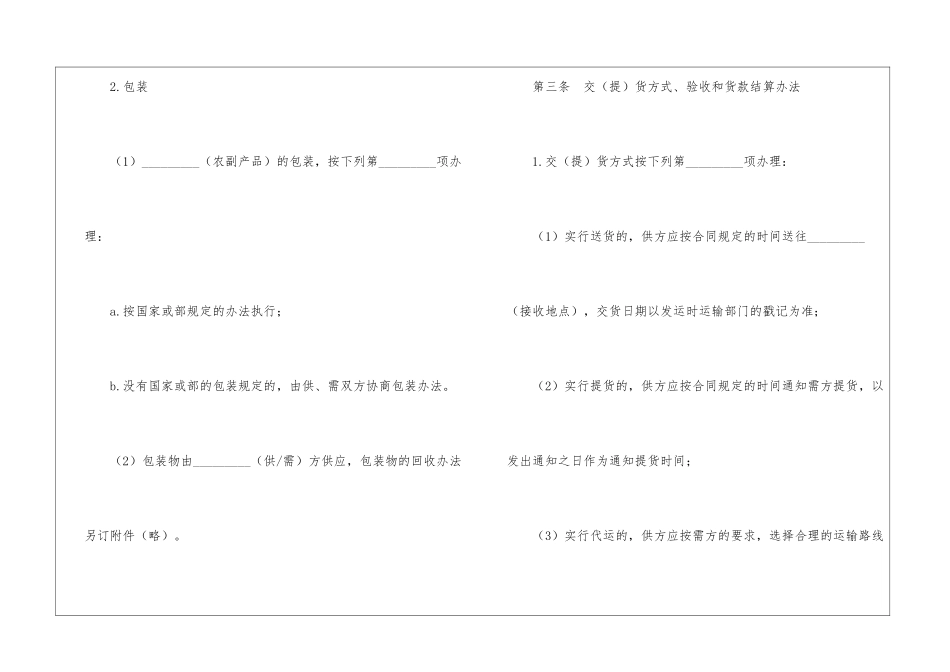 农副产品购销简单版的合同范本_第3页