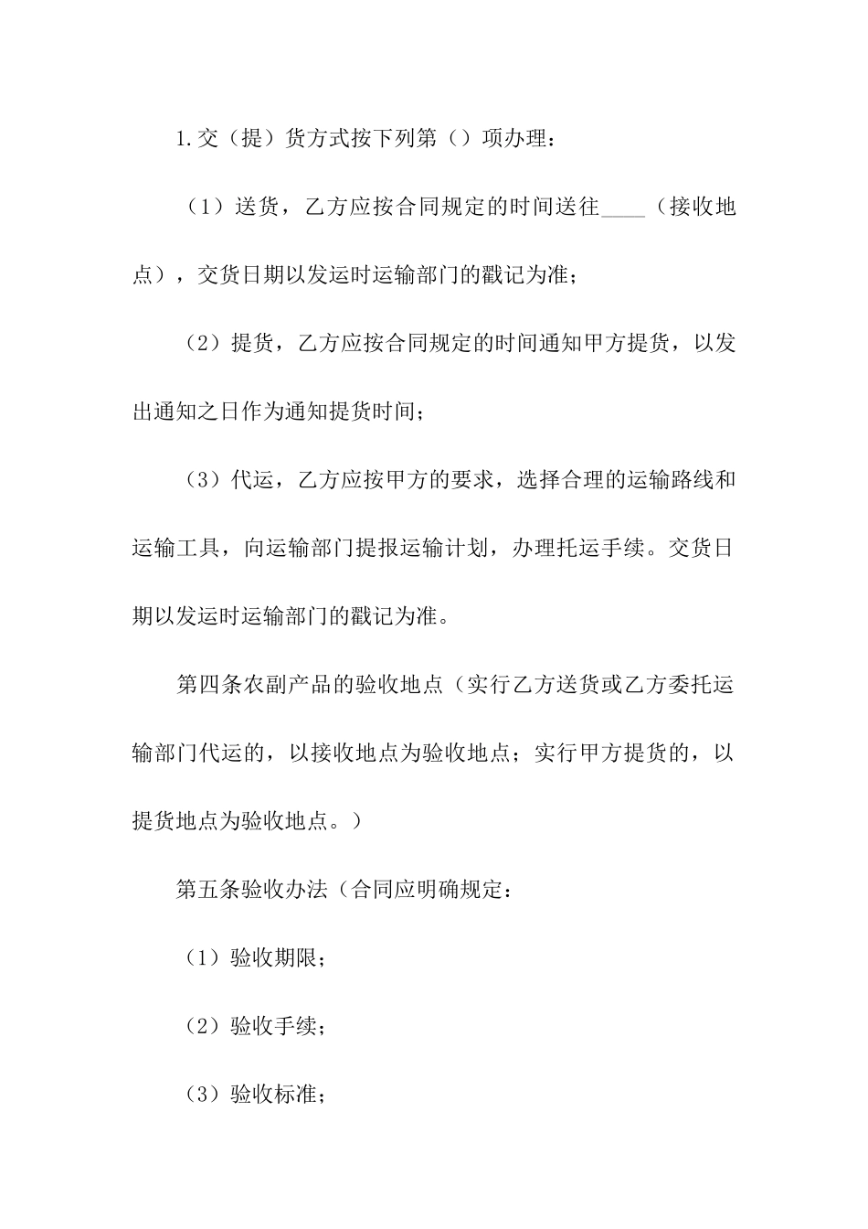 农副产品购销合同合集15篇_第3页