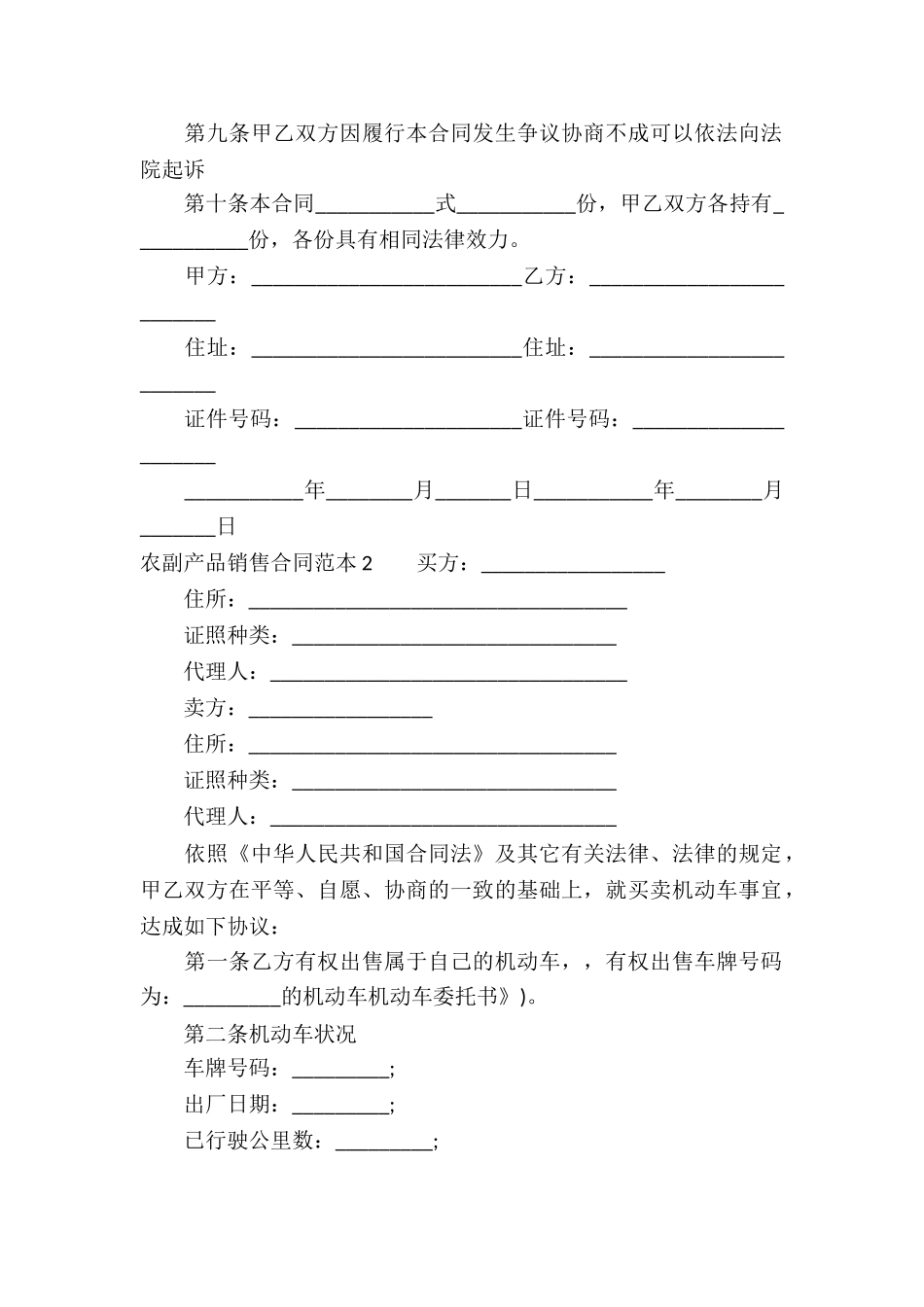 农副产品销售合同范本_第2页