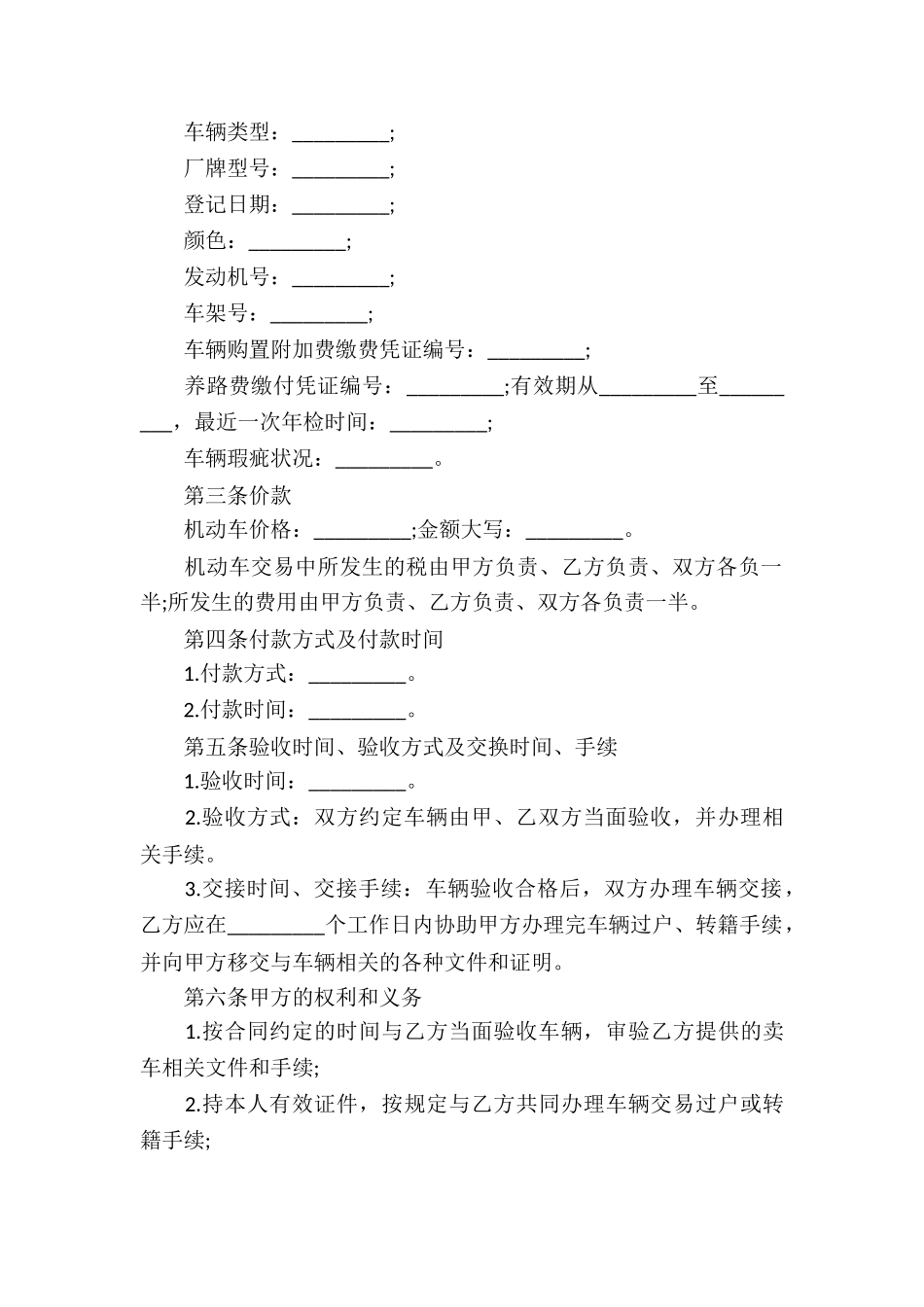 农副产品销售合同范本_第3页