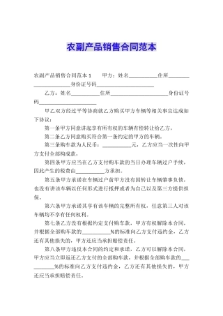 农副产品销售合同范本