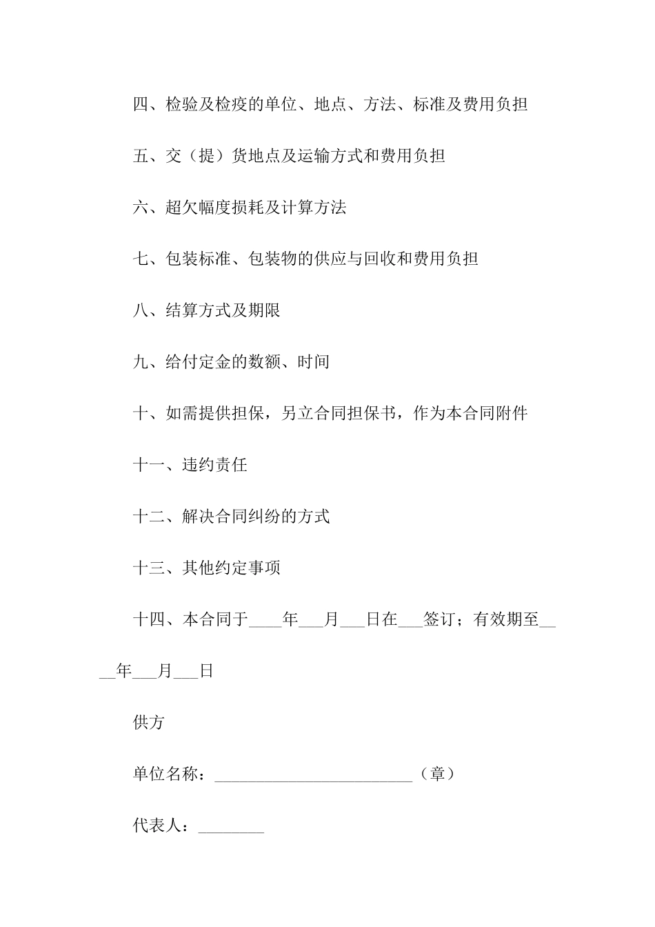 农副产品销售的合同范本_第2页