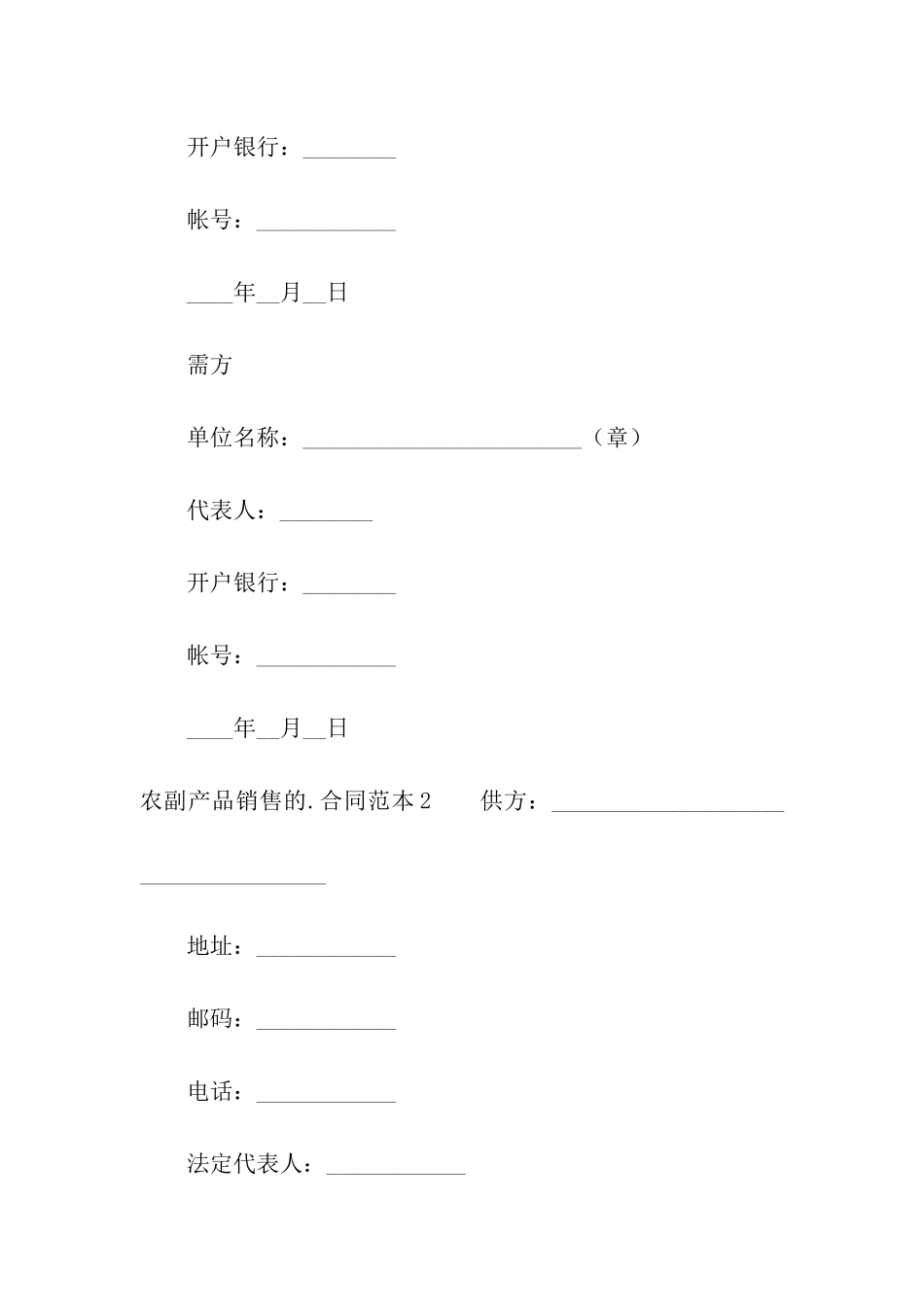 农副产品销售的合同范本_第3页