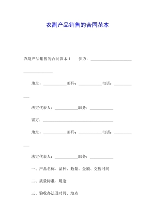 农副产品销售的合同范本