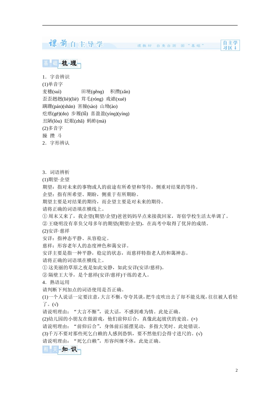 高中语文《拣麦穗》导学案 粤教版必修1_第2页