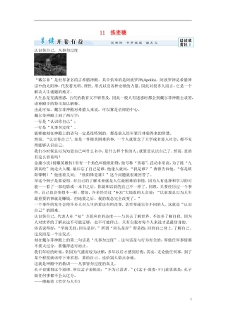 高中语文《拣麦穗》导学案 粤教版必修1