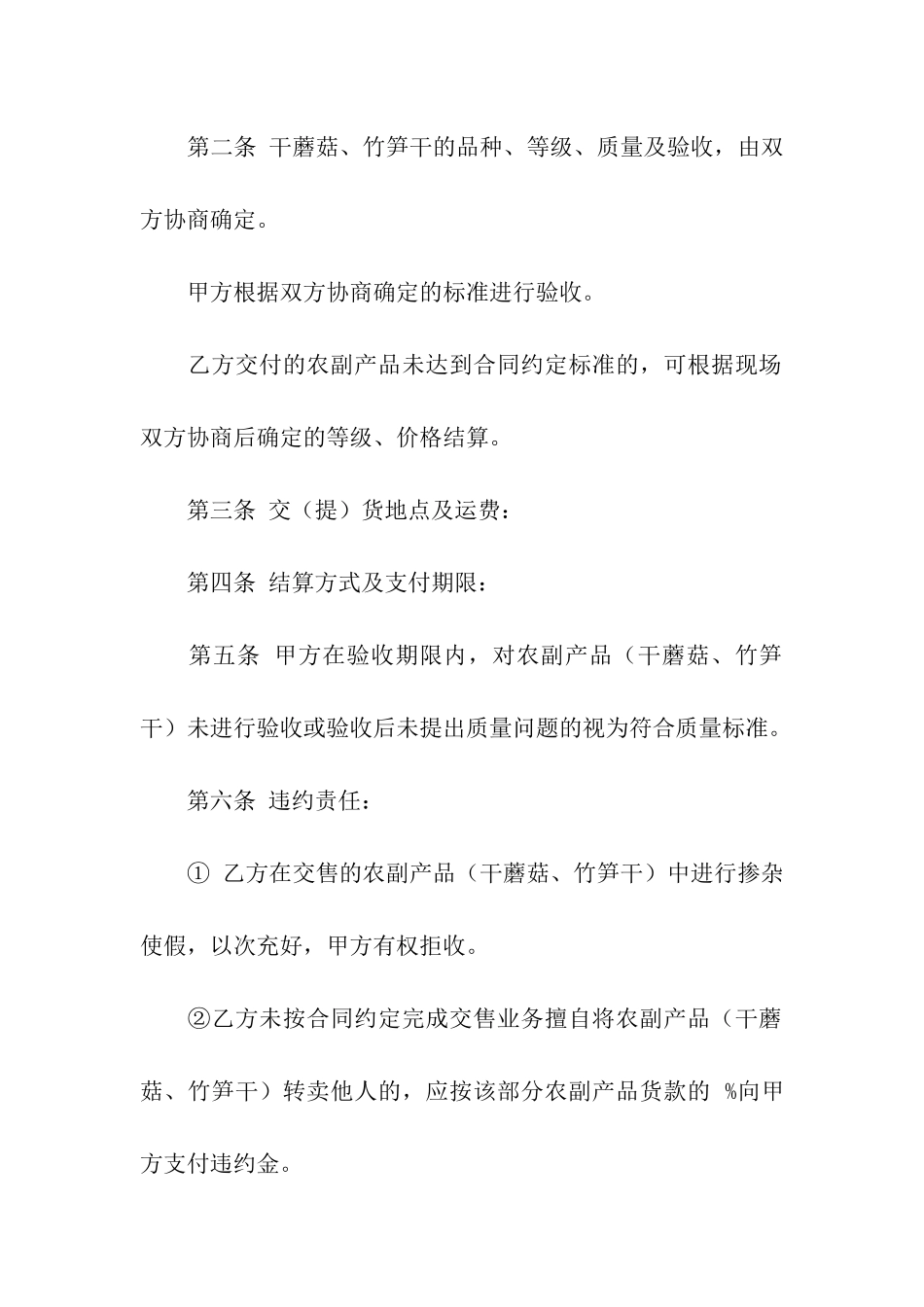 农副产品购销合同(合集15篇)_第2页