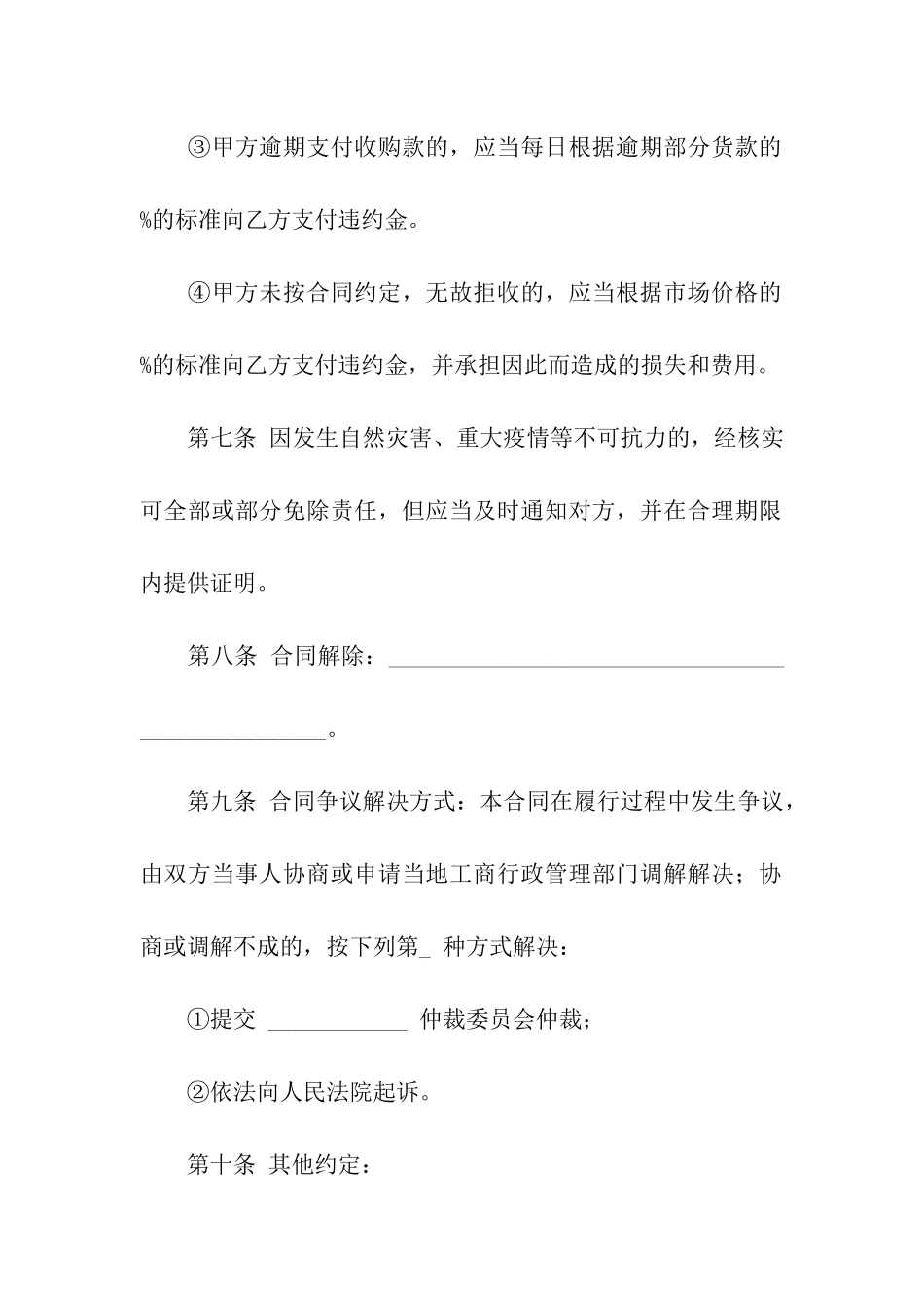 农副产品购销合同(合集15篇)_第3页