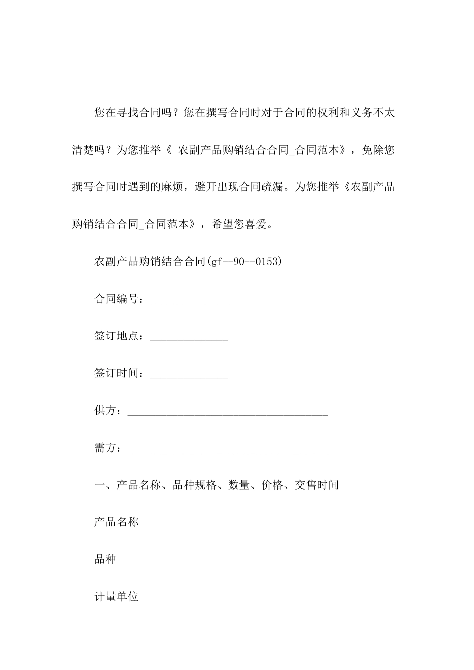 农副产品购销结合合同-1_第2页