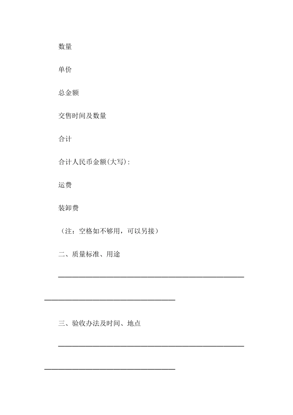 农副产品购销结合合同-1_第3页