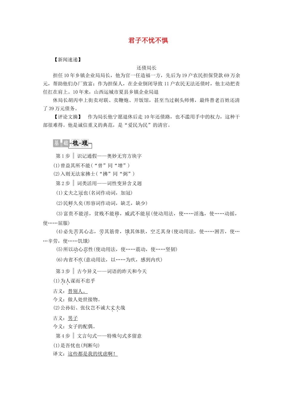 高中语文《孟子》选读 4 修养的境界 君子不忧不惧学案（含解析）苏教版选修《论语》选读-苏教版高中选修语文学案_第1页