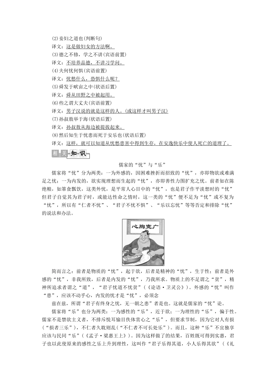 高中语文《孟子》选读 4 修养的境界 君子不忧不惧学案（含解析）苏教版选修《论语》选读-苏教版高中选修语文学案_第2页