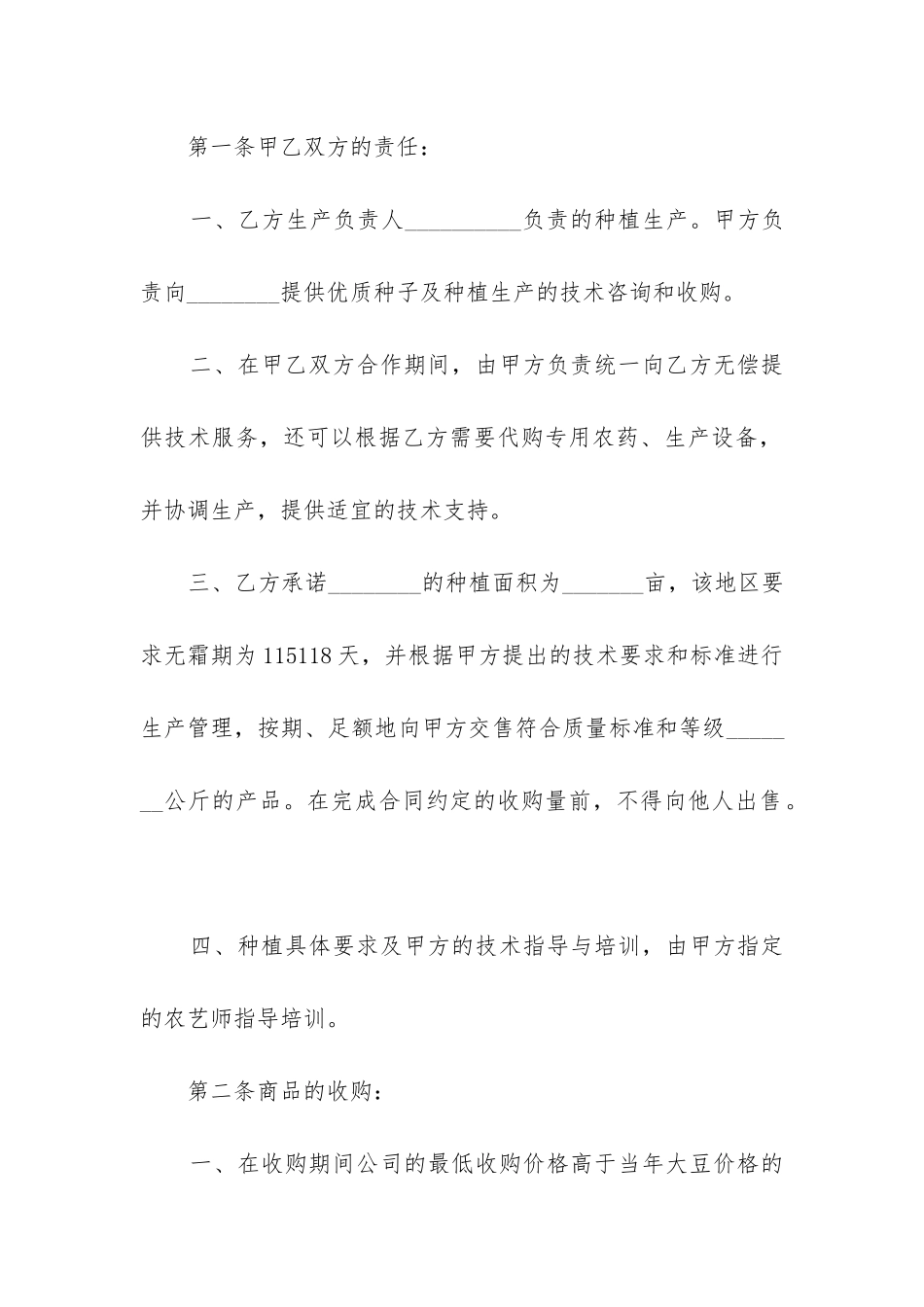 农副产品采购合同模板5篇_第2页