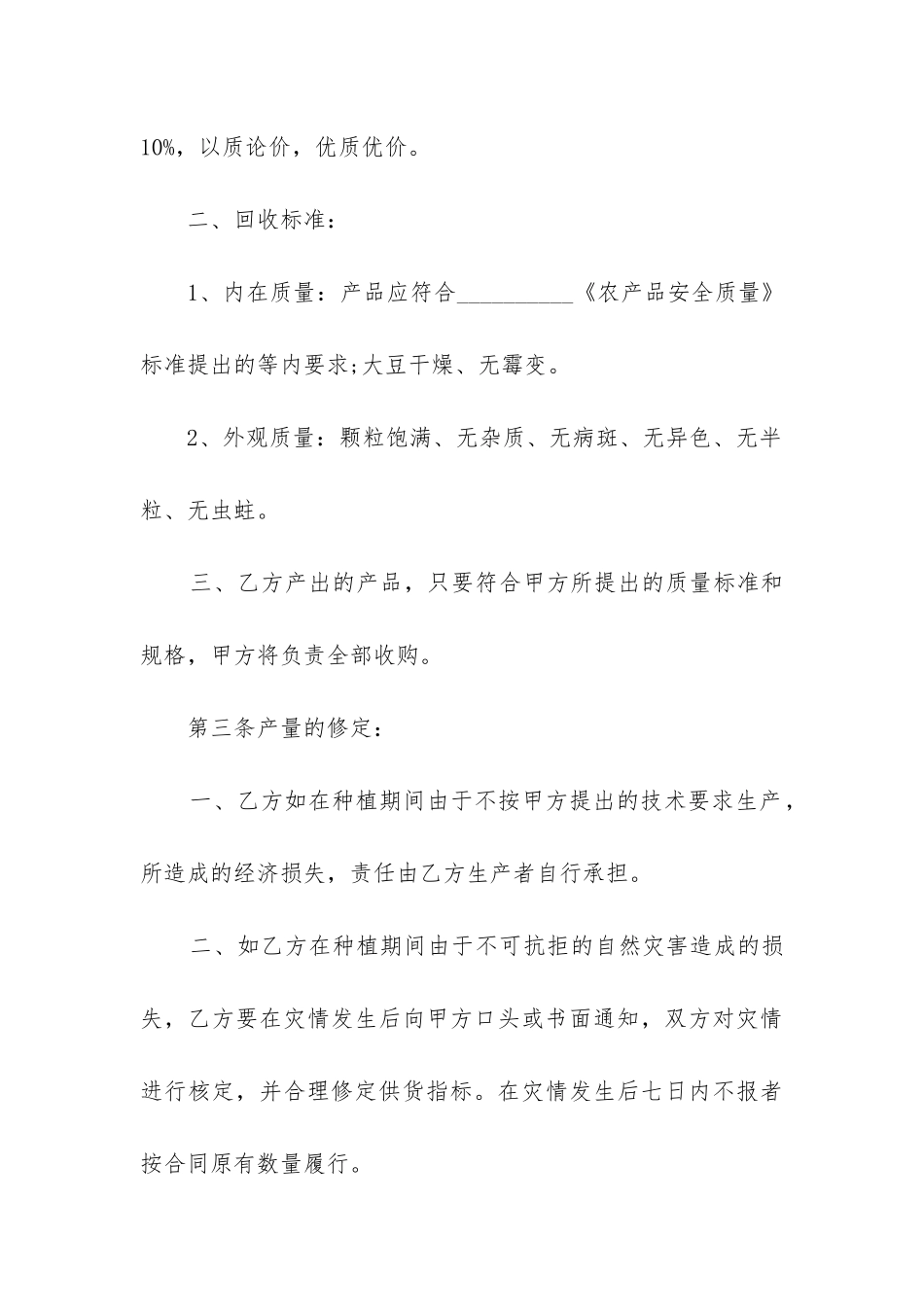 农副产品采购合同模板5篇_第3页