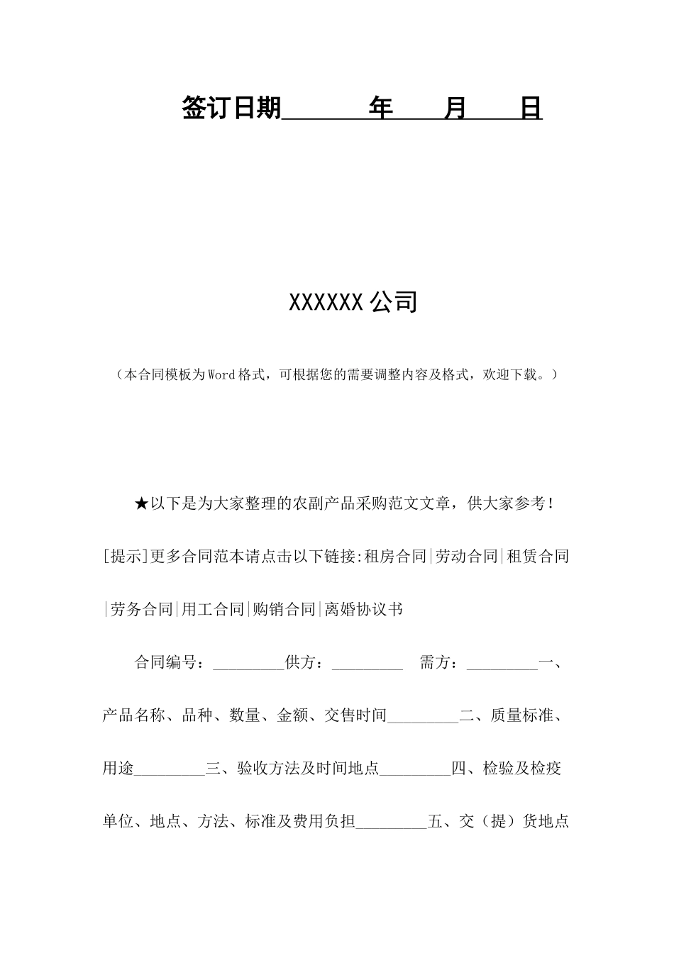 农副产品采购范文_第2页