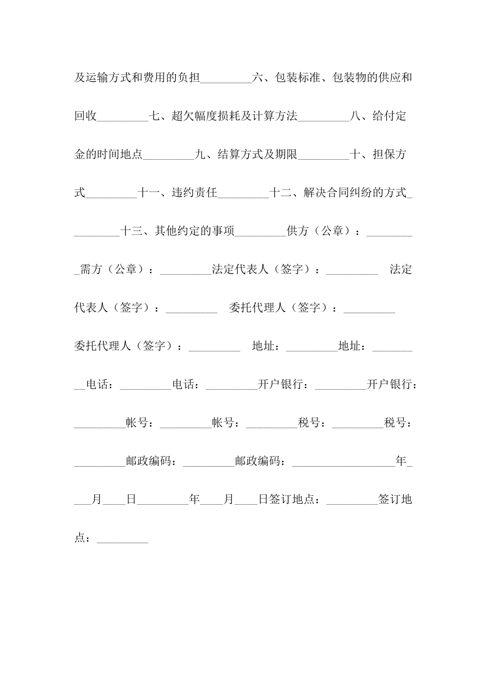 农副产品采购范文_第3页