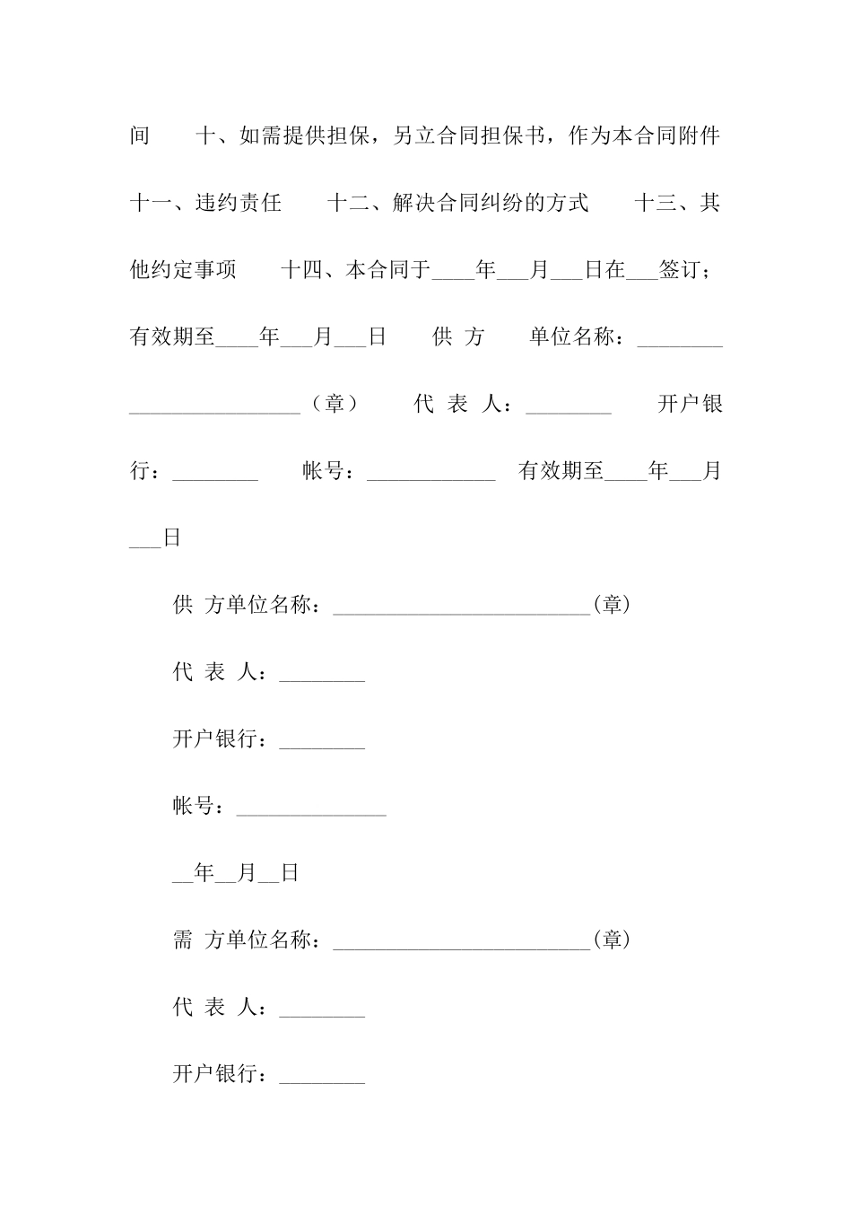 农副产品销售合同_第2页