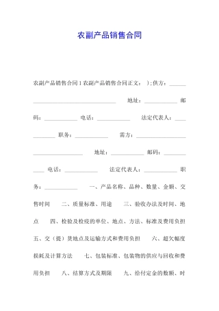 农副产品销售合同