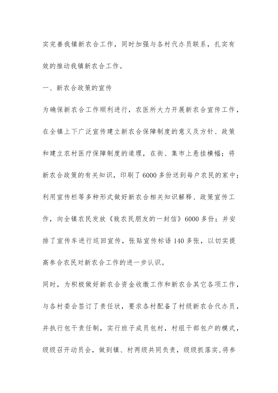 农医所全年工作报告-_第2页